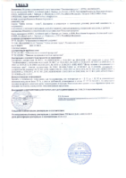 ЕАС + сертификат 02219 ХУМУС